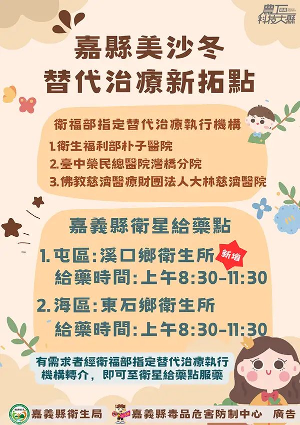 美沙冬替代治療的給藥時間為每週一至週五上午8點30分至11點30分。(圖/溪口鄉衛生所 提供)