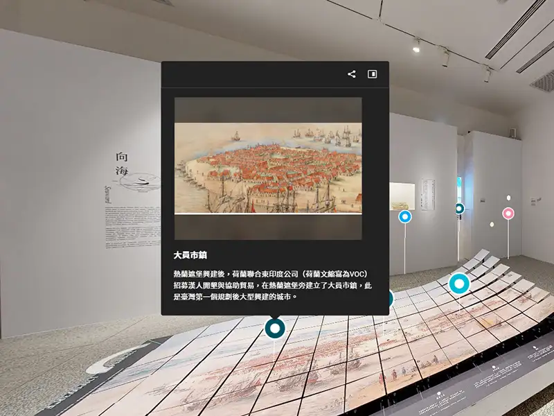 《透‧南城》3D環景虛擬展覽詳實記錄下每個展區內的豐富解說-向海。(圖/臺南市政府都市發展局 提供)