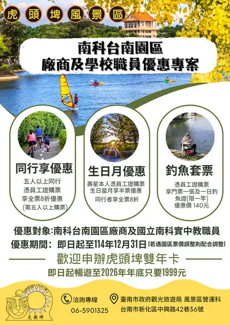 南科台南園區廠商及學校職員優惠專案。(圖/台南市政府觀光旅遊局  提供)