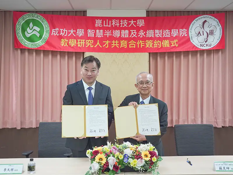 11月12日崑山科技大學與國立成功大學智慧半導體及永續製造學院簽訂合作備忘錄，雙方將共同投入半導體人才培育、產學研合作及資源共享。(圖/崑山科大)