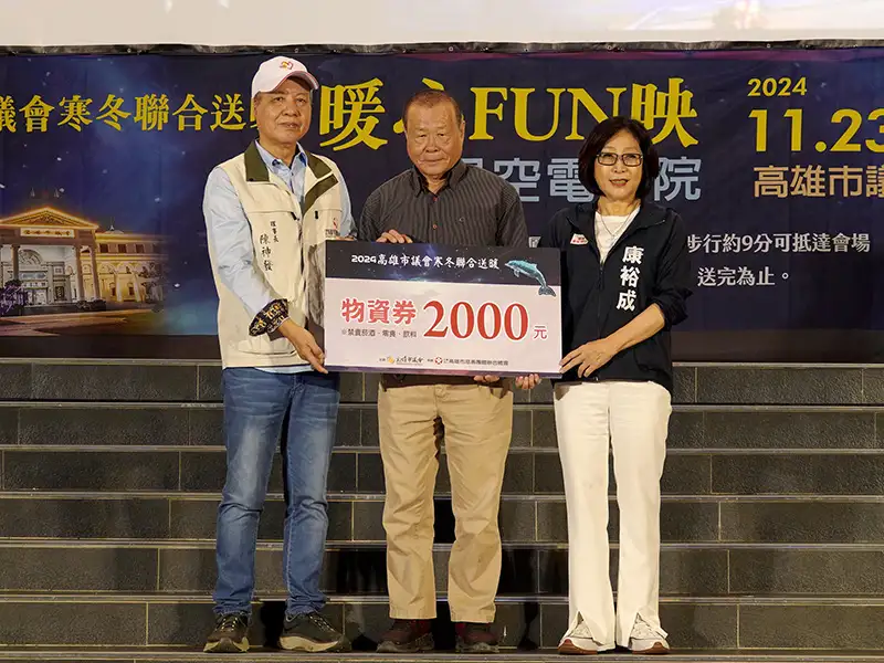 高雄市議會23日晚間辦理「暖心FUN映  星空電影院」寒冬聯合送暖活動，首次以星空電影院邀請市民朋友與受贈弱勢家庭一起放鬆看電影。（記者吳文欽攝）