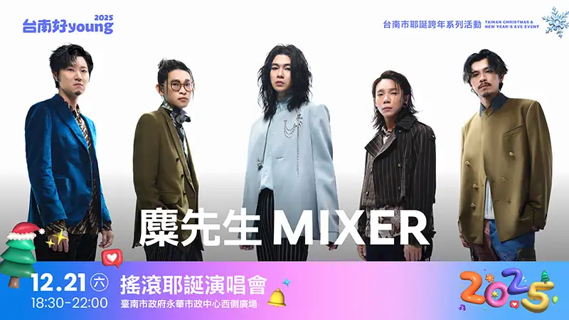 金曲獎最佳樂團麋先生確定參加臺南跨年演唱會。(圖/臺南市政府提供)