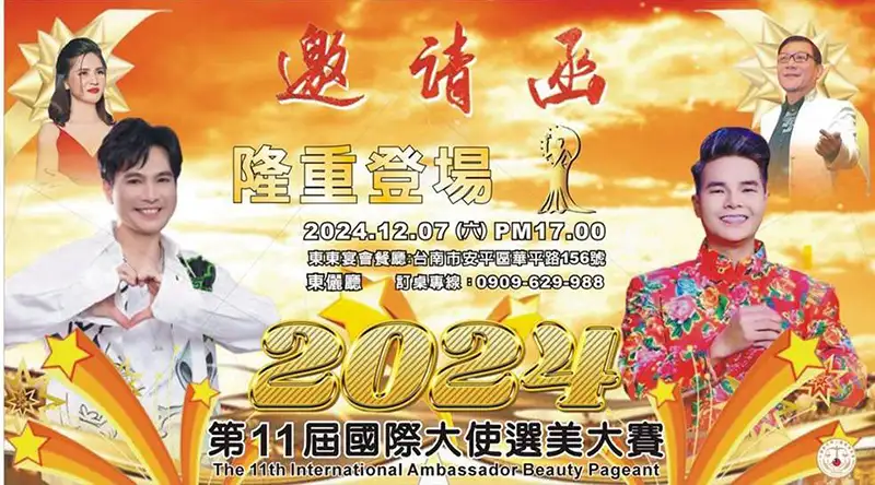 2024國際大使選美大賽邀請卡。(圖/台灣新住民人權展望協會提供)