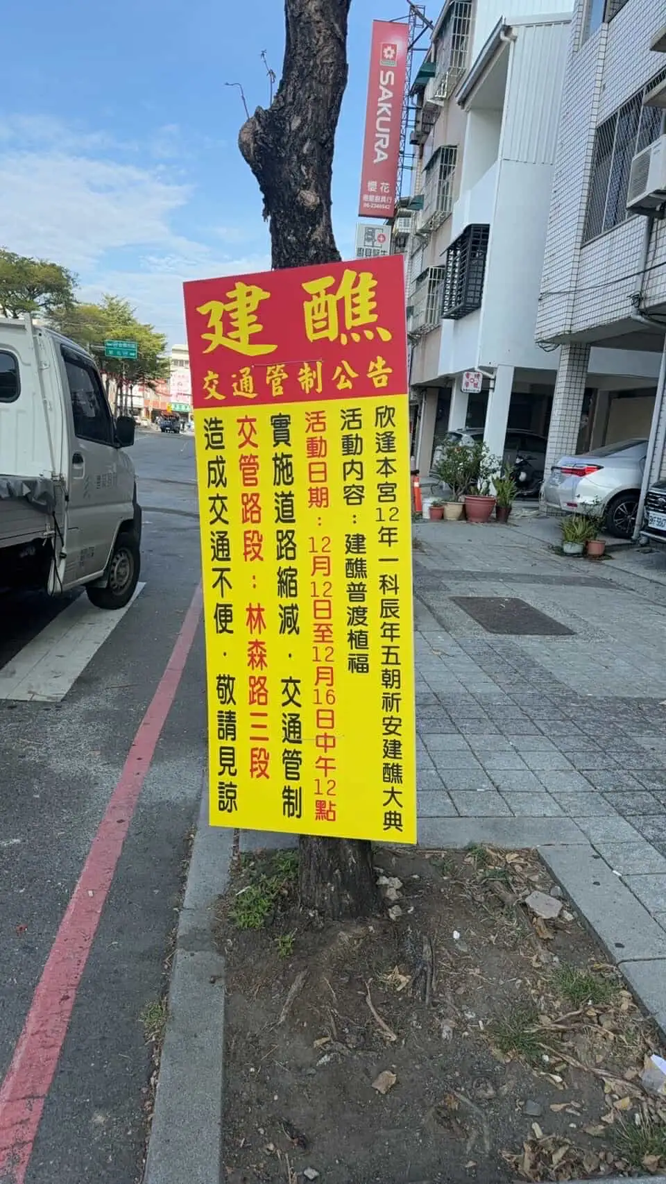 路段辦理廟會活動，遇有壅塞情形本分局立即派員加強交通疏導，保障用路人行車安全。(圖/勝安宮 提供)