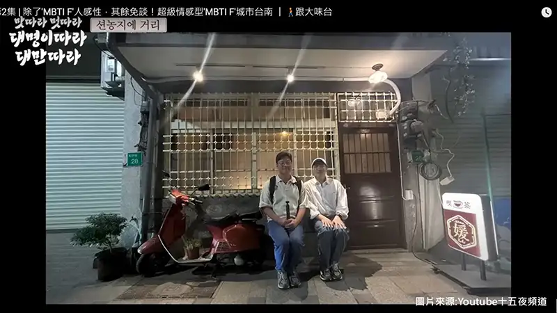 韓國王牌製作人羅PD(羅暎錫)製作，這次特別攜手金大明來台拍攝「跟著大明尋味-台灣篇」。(圖/臺南市政府觀光旅遊局 )