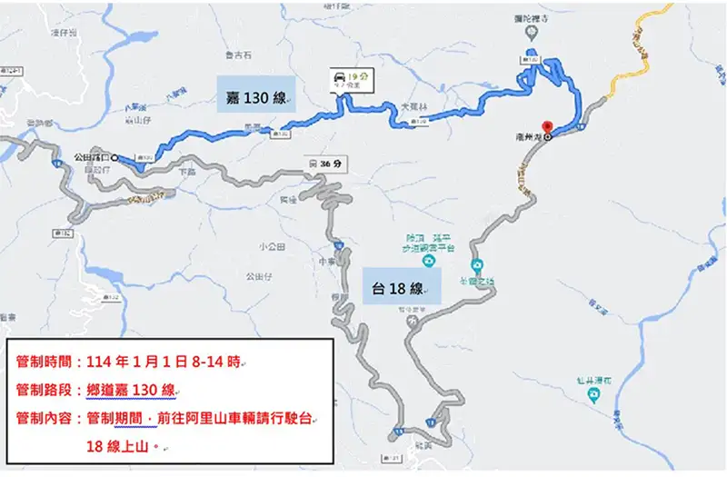 阿里山日出印象音樂會期間嘉130線將管制上山車輛進入。(圖/嘉義縣警察局提供)