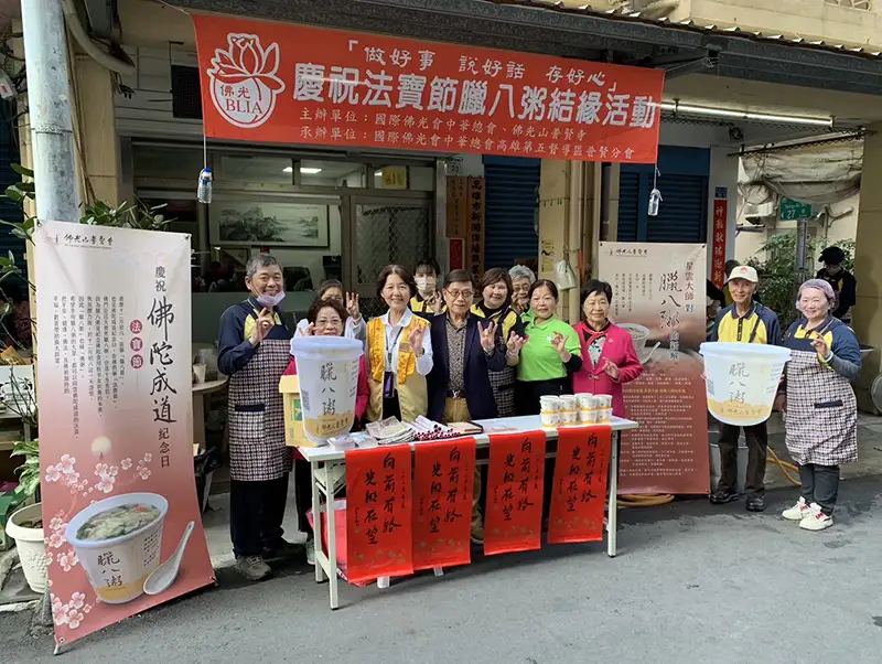 慶祝佛陀成道紀念日，佛光山普賢寺、國際佛光會普賢分會及新興區建華里服務處，4日在新興區同愛街共同辦理慶祝法寶節臘八粥結緣活動。（記者吳文欽攝）