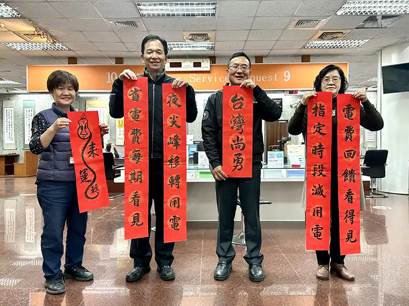 金蛇送福 台電台南區處喜贈春聯 祝賀蛇年行大運