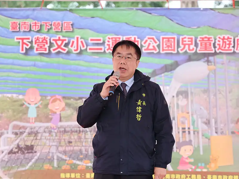 「下營文小二運動公園啟用 黃偉哲盼打造親子遊樂新熱點」。(圖/台南市政府 提供)