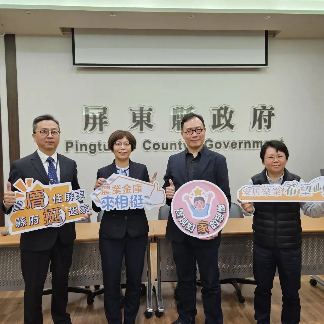 屏東縣政府與全國農業金庫共同合作「買厝住屏東，縣府挺起家」房貸優惠專案，鼓勵青年來到屏東就業、創業及購屋定居。（屏東縣政府提供）