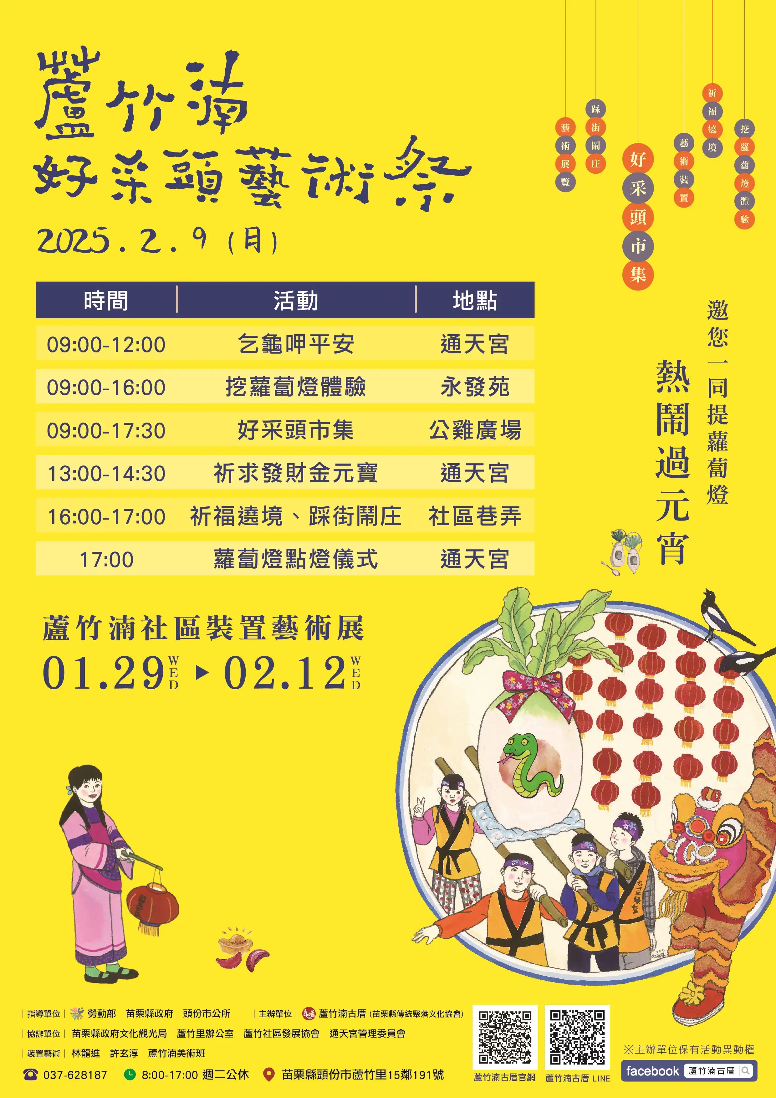 2025蘆竹湳好采頭藝術祭將於2/9在苗栗縣頭份市蘆竹湳社區盛大舉行。(圖/苗栗縣政府提供)