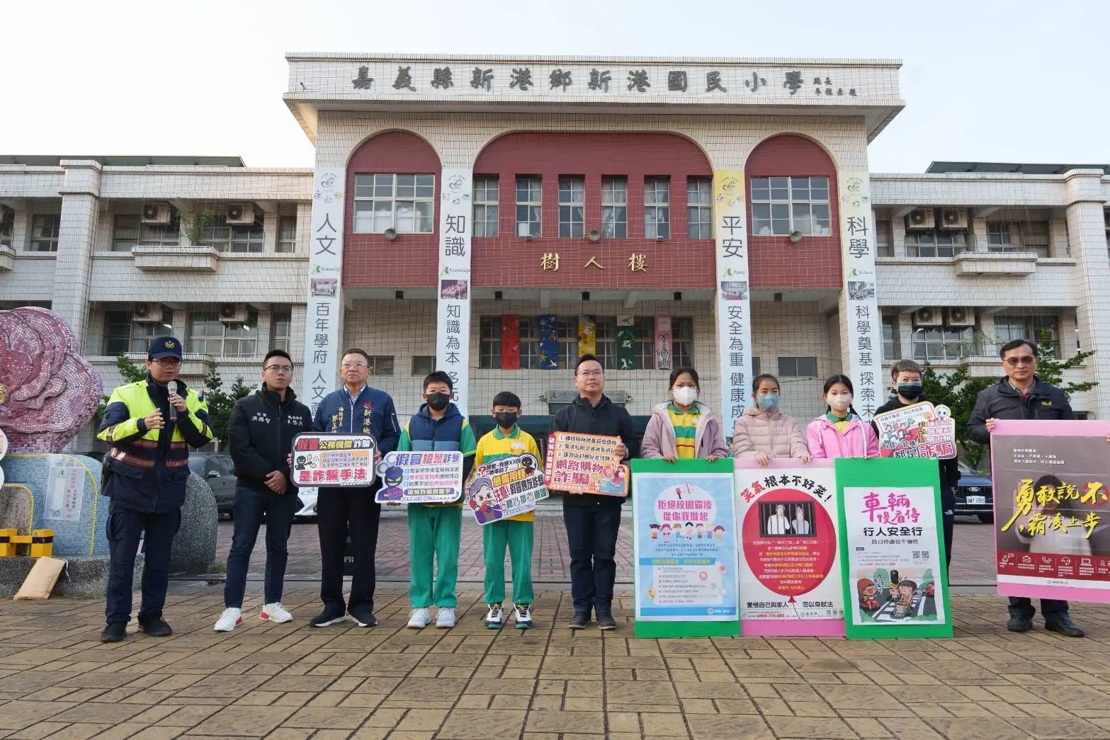 嘉義縣新港國小校門前舉行防詐騙與安全教育宣導活動，共同傳遞校園安全與防範觀念。(圖/民雄分局提供)