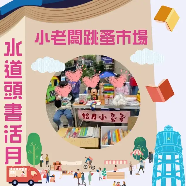 嘉義縣水道頭書活月 打造具朴子風格的書香市集。(圖/嘉義文觀局 提供)