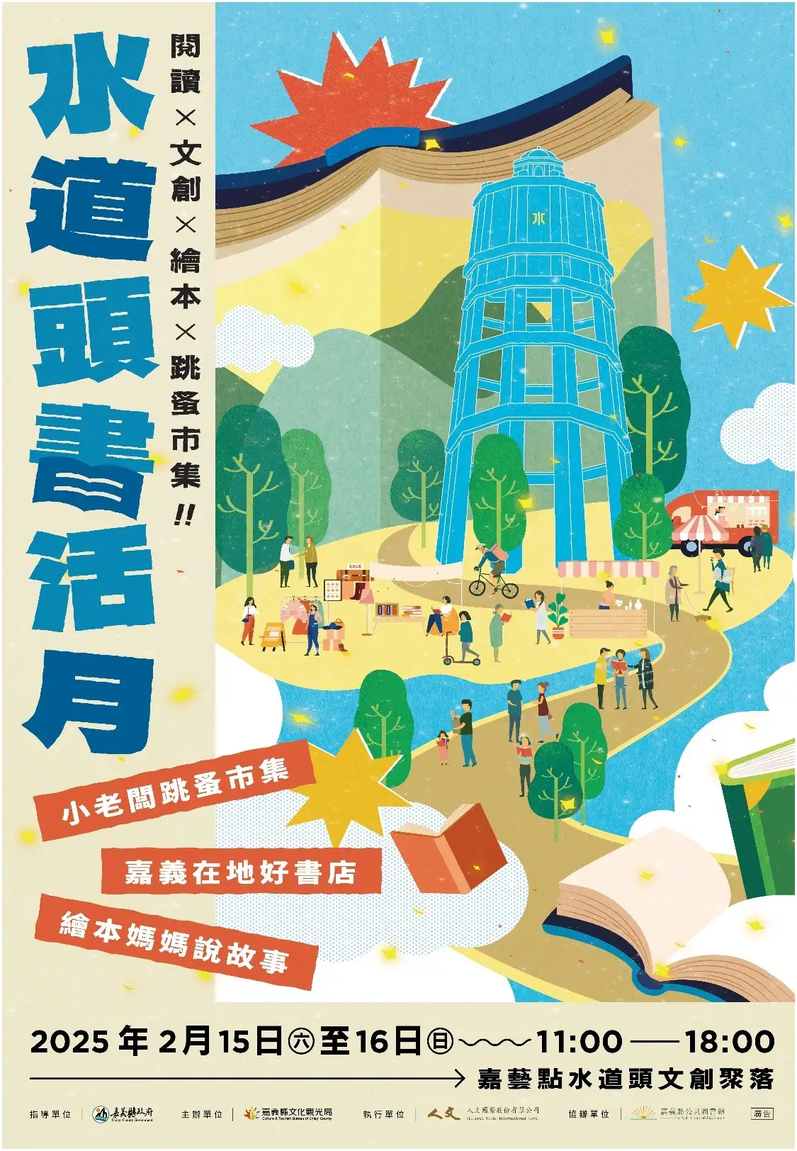 嘉義縣水道頭書活月 打造具朴子風格的書香市集。(圖/嘉義文觀局 提供)