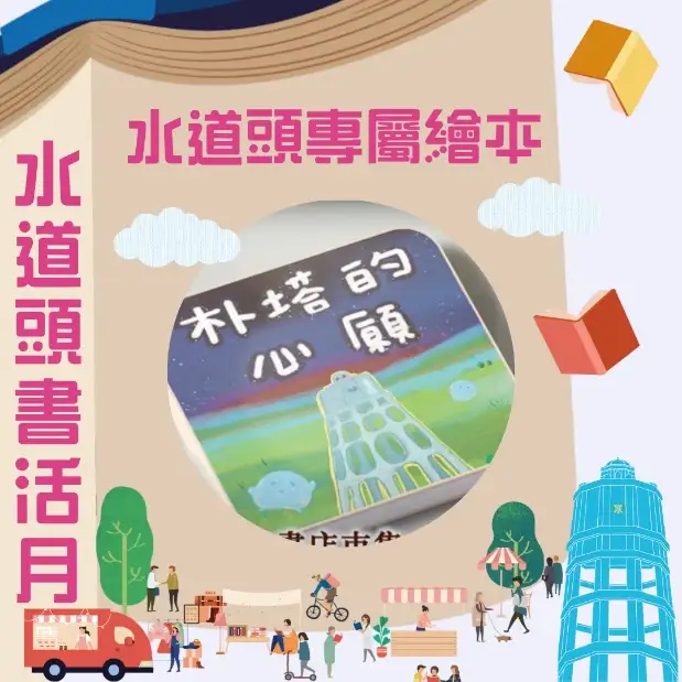 嘉義縣水道頭書活月 打造具朴子風格的書香市集。(圖/嘉義文觀局 提供)