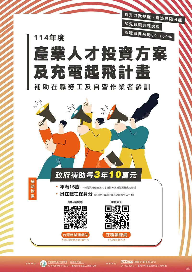 勞動部為減輕在職勞工參訓負擔，自今年1月1日起，產投課程補助從3年7萬元提高至10萬元。(圖/勞發署雲嘉南分署 提供)