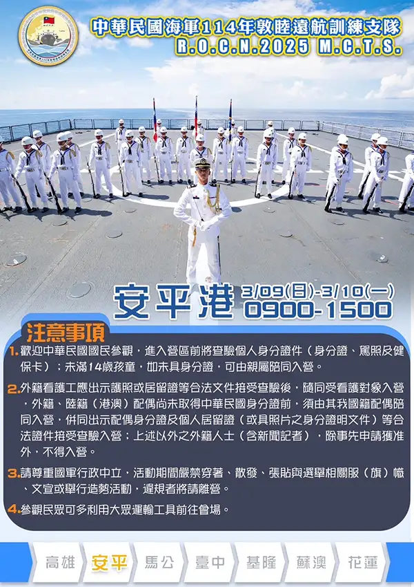 海軍敦睦艦隊3月9、10日停靠安平商港，開放民眾登艦參觀。(圖/南市民政局 提供)