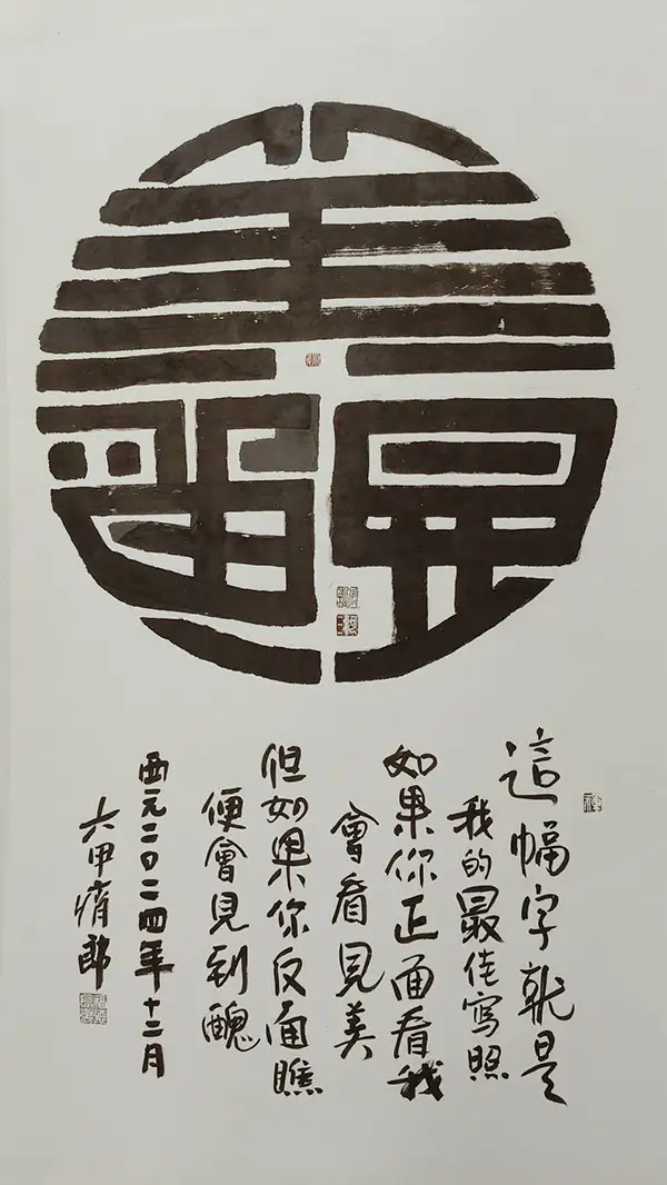 「墨默吾聞」開展！軻三書道四十週年展精彩登場。（記者洪淑玉攝）