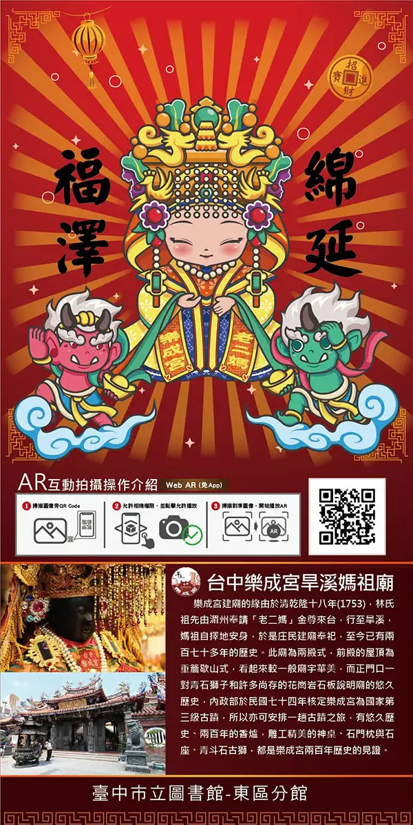 東區圖書館與樂成宮合作推出-跟媽祖說hi-ar影像互動體驗。(圖/台中市政府 文化局)