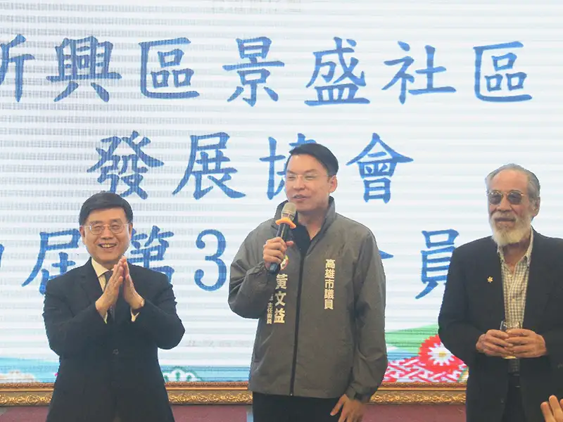 高雄市新興區建華里景盛社區發展協會會員大會（記者張健興攝）