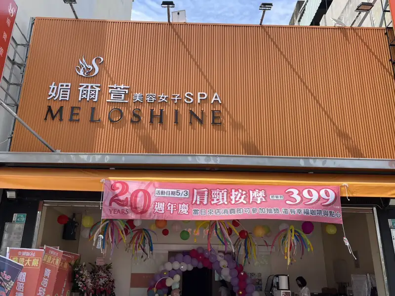 媚爾萱美容美體歡慶20週年 感恩陪伴女性走過美麗旅程