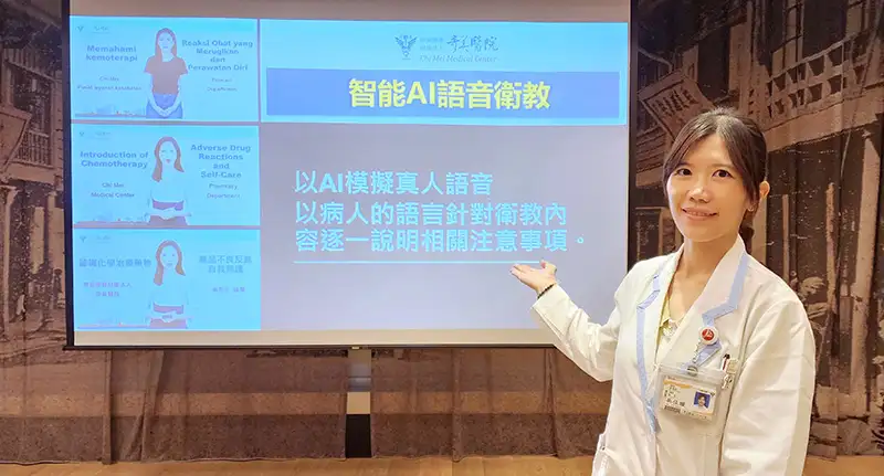 奇美醫院藥劑部組長吳佳璇指出,外籍移工罹癌,奇美醫院「智能AI語音衛教」,多國語言溝通無障礙 (圖/奇美醫院 提供)