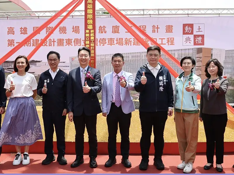 高雄機場第一期工程動工 李昆澤：機場建設要跟上發展步伐