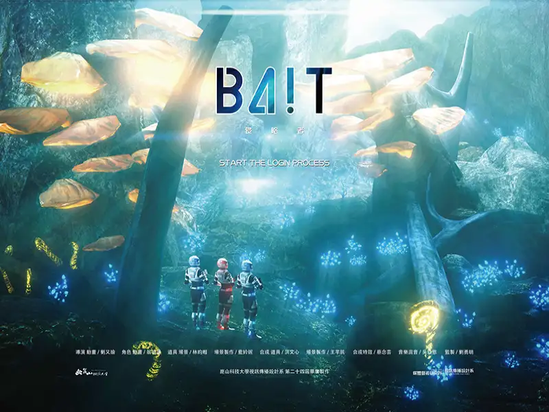崑大視訊系動畫《BAiT-侵略者》 榮獲青春設計節「創意數位影片優選獎」