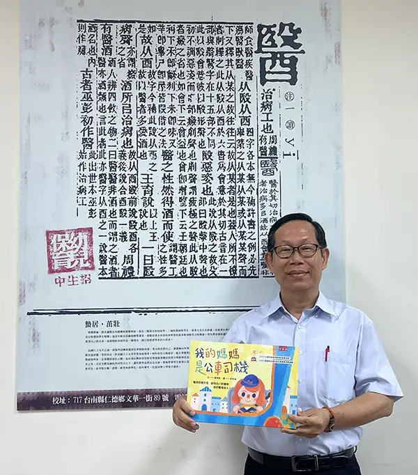 中華醫事科技大學幼保系鄭博真老師和插畫家許家瑋共同創作的《我的媽媽是公車司機》獲印度出版社以印度語、孟加拉語及英語三種語言版本發行。(圖/華醫幼兒保育系 提供)