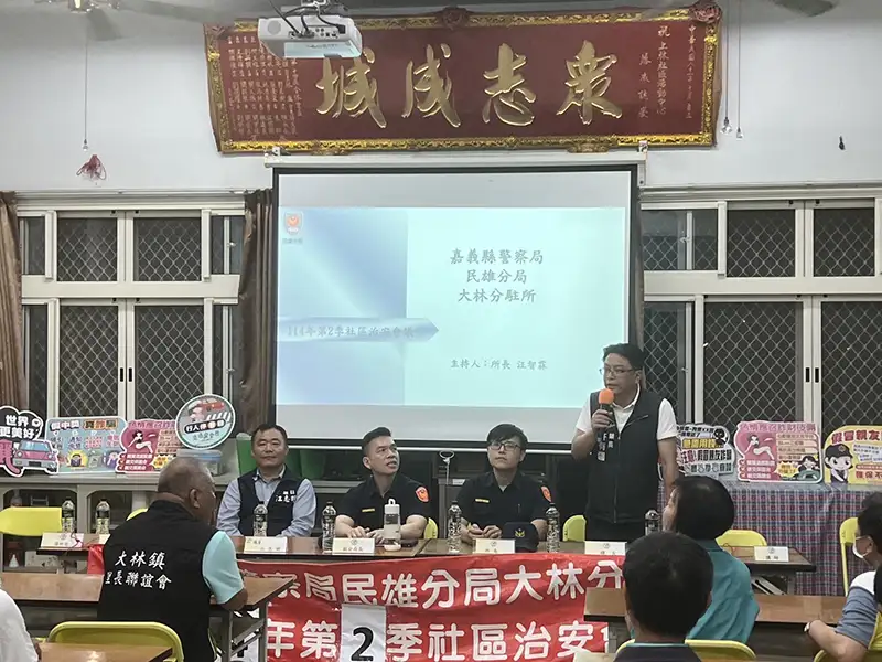 上林社區強化治安意識 舉辦多元防災防詐會議