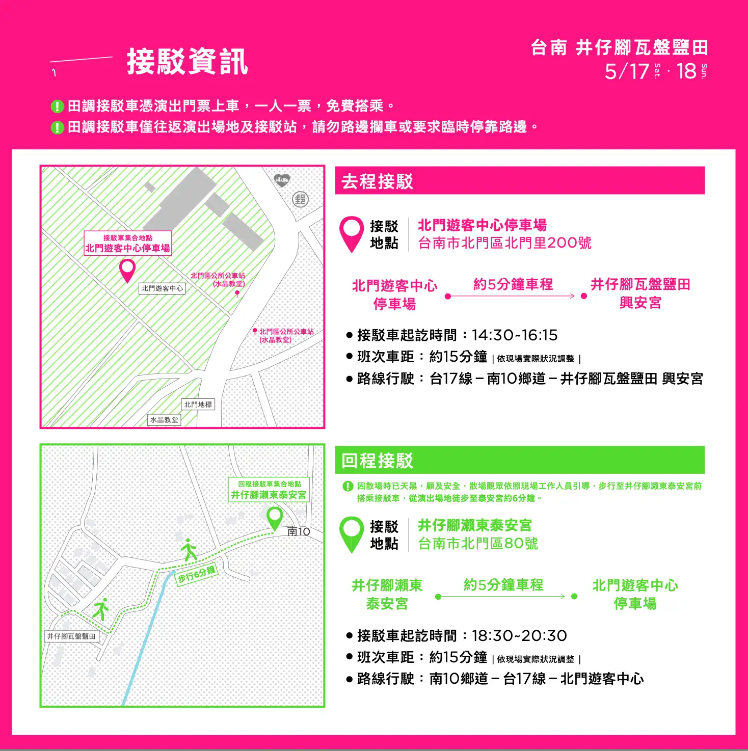 交通管制措施公告。(圖/何樂音樂 提供)