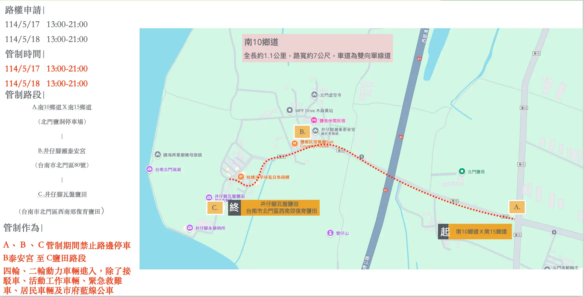 交通管制措施公告。(圖/何樂音樂 提供)