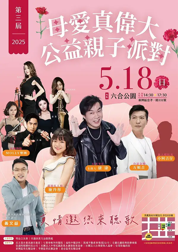 市議員黃文益攜手民進黨高雄市黨部,將於5月18日(星期日)下午2點至5:30,在新興區六合公園盛大舉辦第三屆母愛真偉大公益親子派對。(記者吳文欽攝)