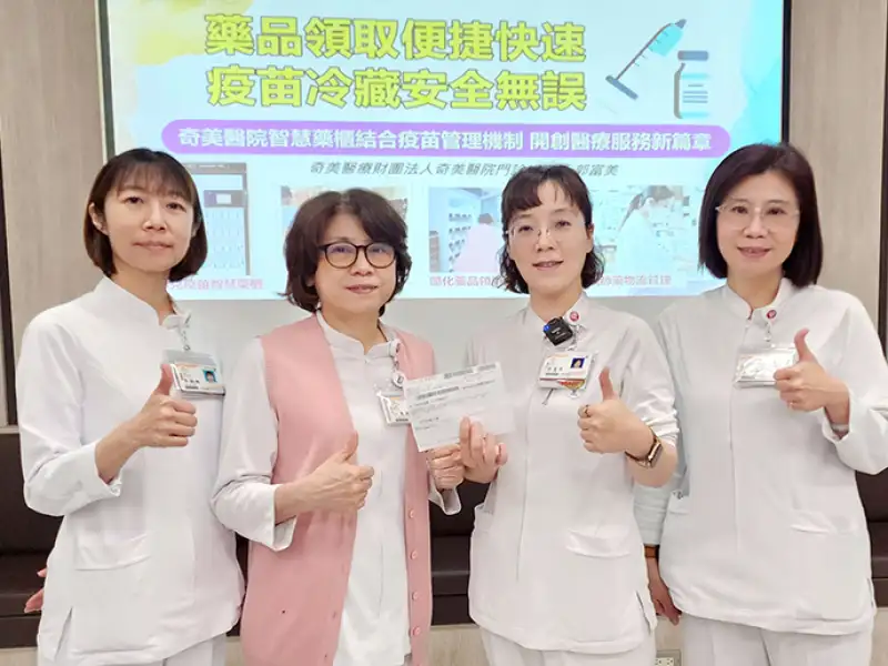 奇美醫院導入智慧藥櫃整合疫苗管理　提升用藥安全、縮短候藥時間