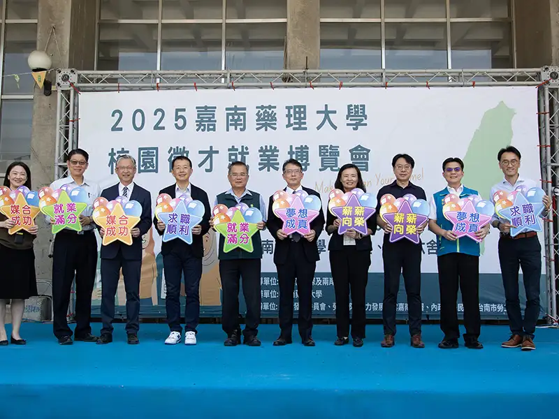 嘉藥舉辦「家叼底嘉」就業博覽會,百家企業助畢業生順利就業。(圖/嘉南藥理大學 提供)