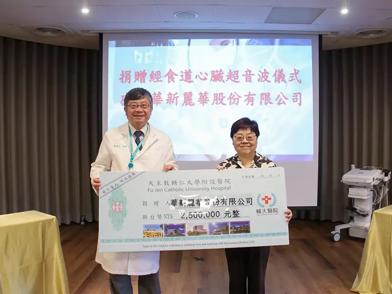 華新麗華捐贈輔大醫院高階經食道心臟超音波儀 提升急重症診療效能