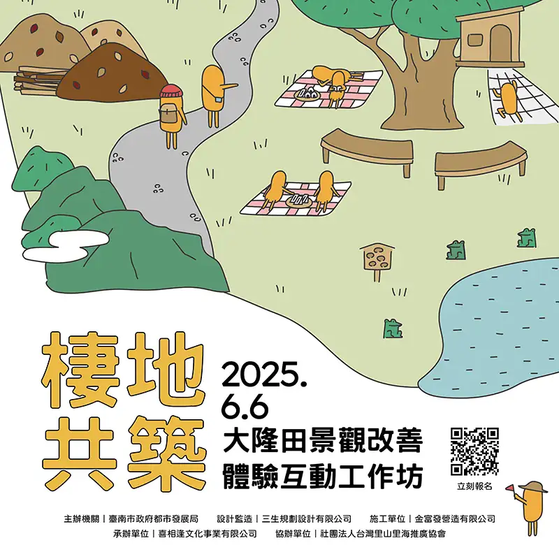 大隆田體驗互動工作坊報名開始。(圖/台南市都發局 提供)