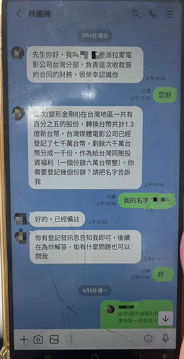 成功攔阻假投資詐騙,守住6萬元積蓄。(圖/南警五分局 提供)