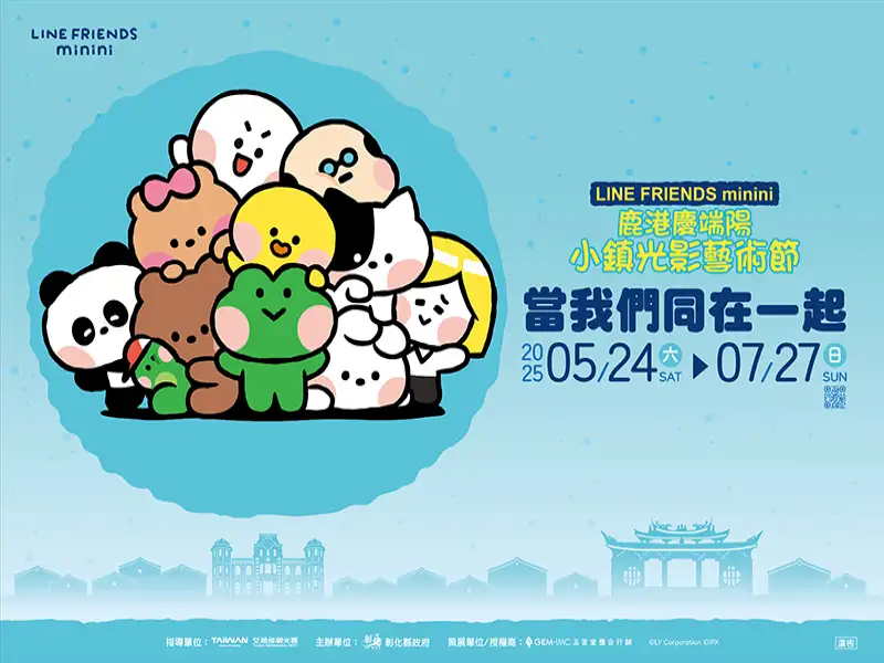 鹿港光影藝術節5月24日開燈　好康禮多熱鬧迎端陽