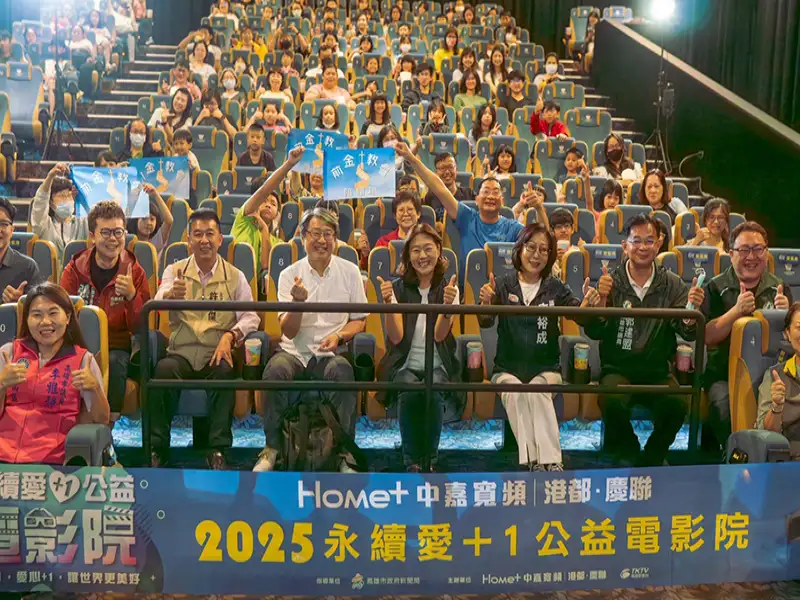 康裕成出席公益電影院活動　感謝中嘉寬頻關懷弱勢孩童