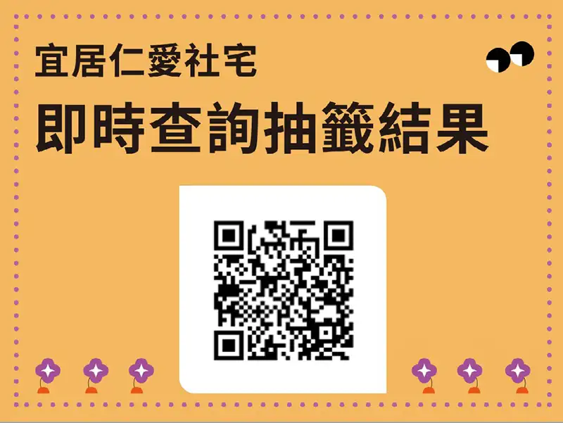抽籤結果可掃碼自行查詢。(圖/臺南市都發局 提供)
