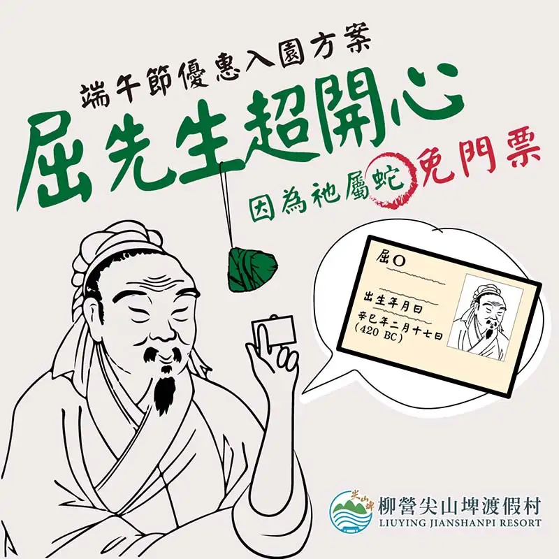 柳營尖山埤渡假村端午節屬蛇免門票。(圖/臺南市觀旅局 提供)