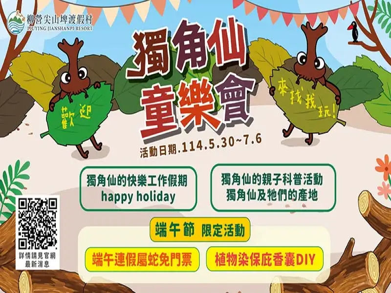 端午連假首選遊臺南尖山埤渡假村、頑皮世界精采多元體驗任你玩