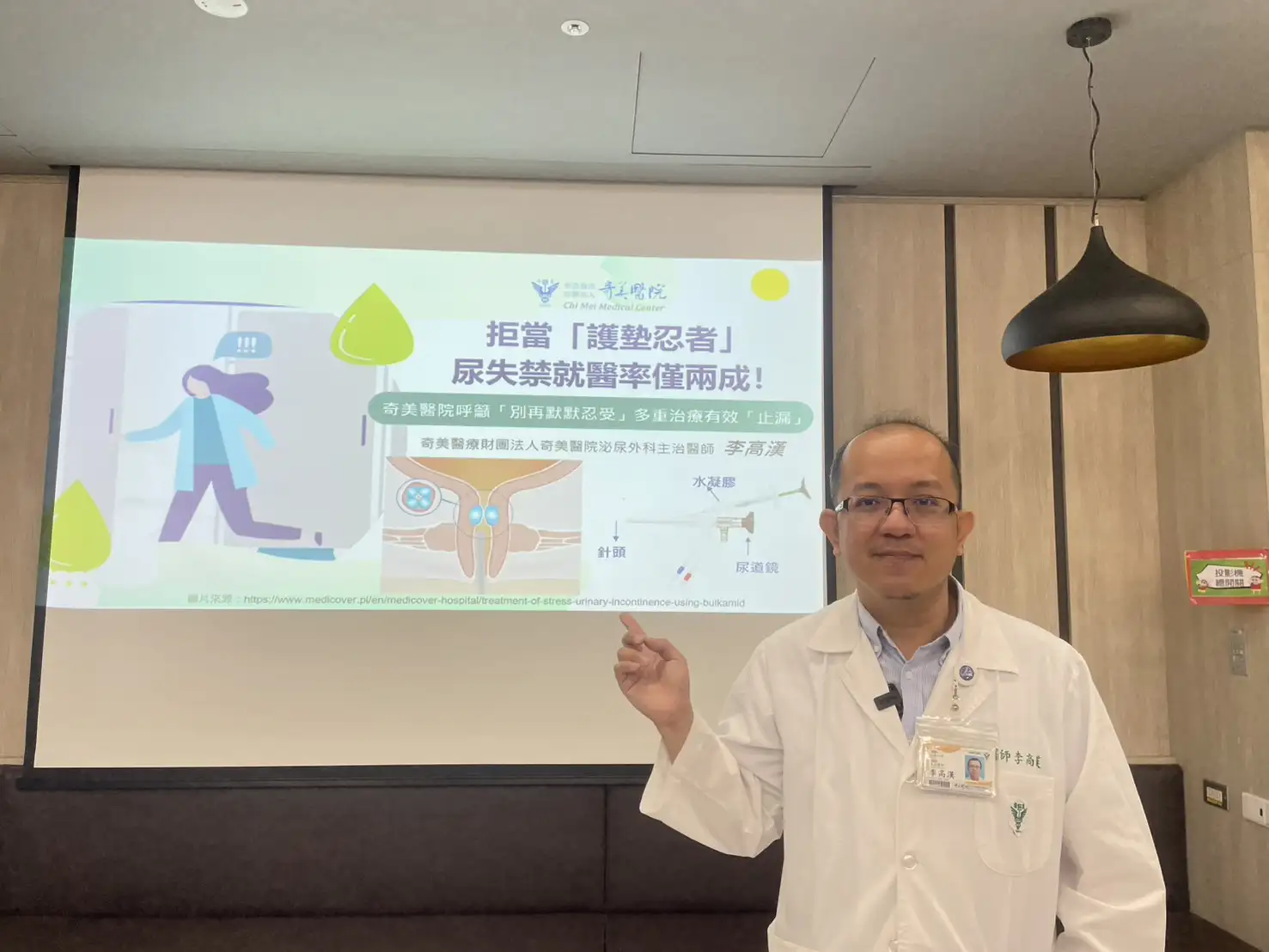 奇美醫學中心泌尿外科主治醫師李高漢表示,尿失禁可以被治,越早面對,改善的效果越顯著 (圖/記者陳諭申攝)