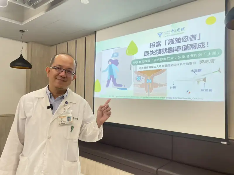 女性尿失禁治療新知　奇美醫院建議早期介入