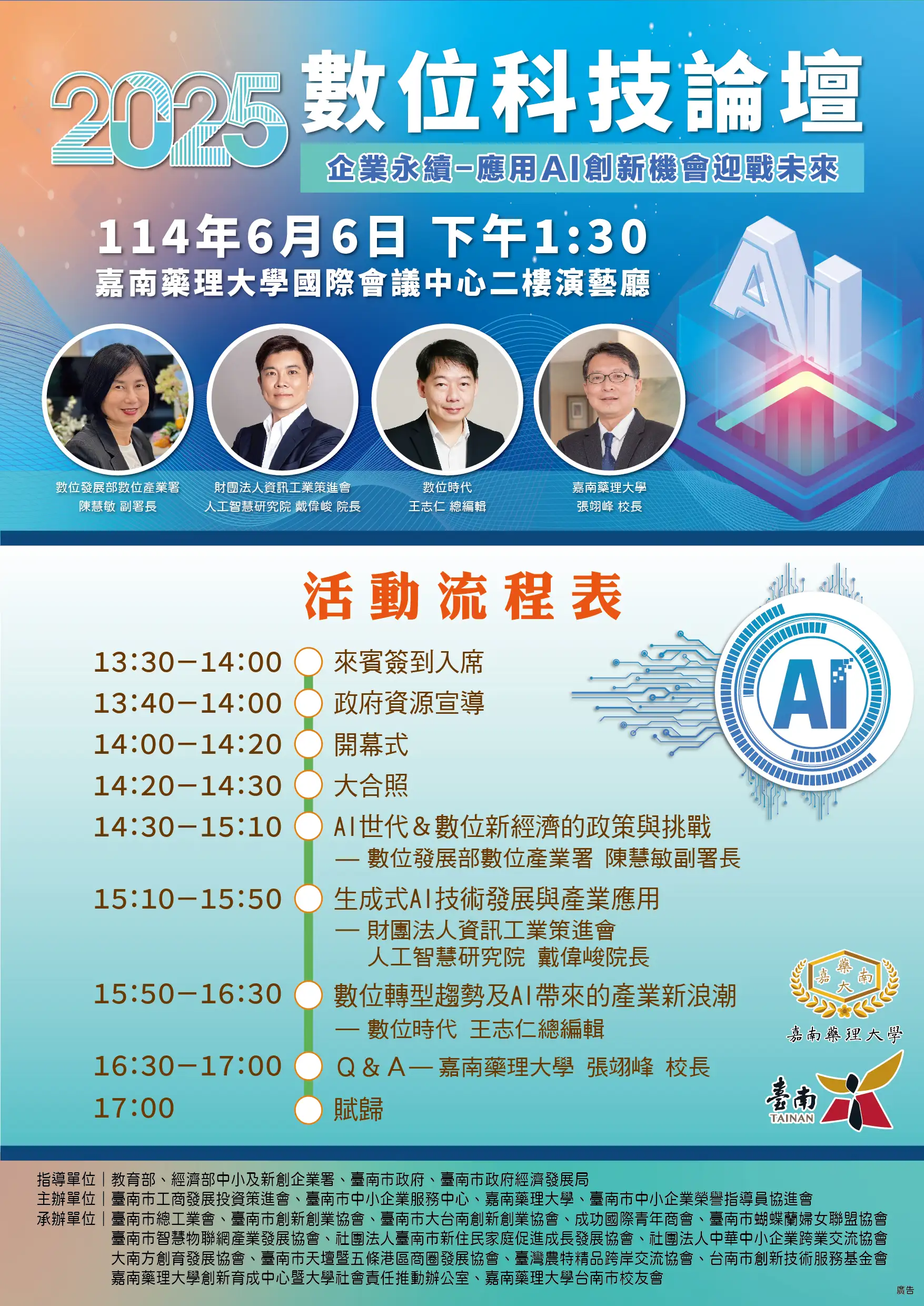 2025數位科技論壇。(圖/嘉南藥理大學 提供)