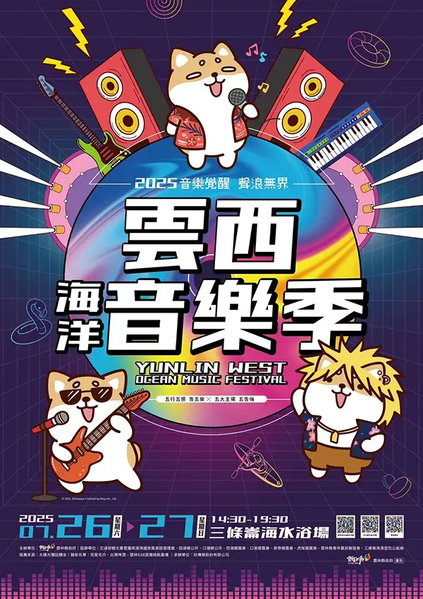 雲林縣年度夏季重磅音樂盛會,攜手超人氣療癒系IP「柴語錄」跨界合作。(圖/雲林縣政府 提供)
