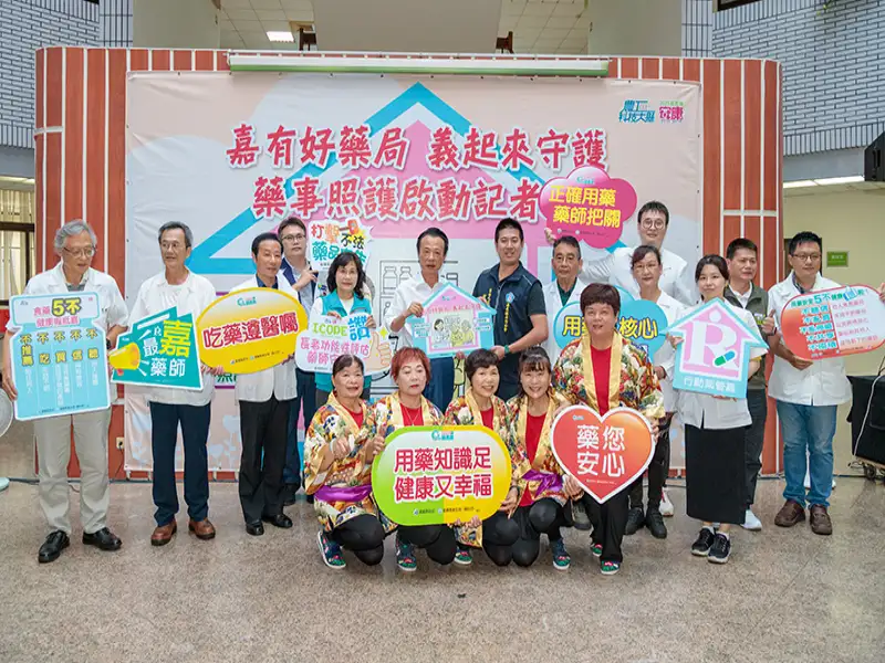 「嘉有好藥局 義起來守護」4大照護暖心開跑！