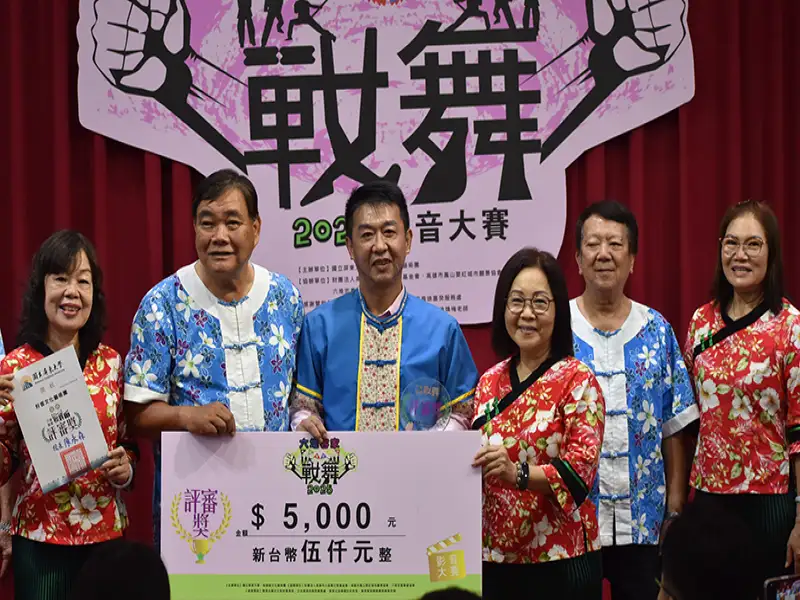 六堆客家戰舞影音大賽圓滿落幕　25隊齊聚展現客家精神