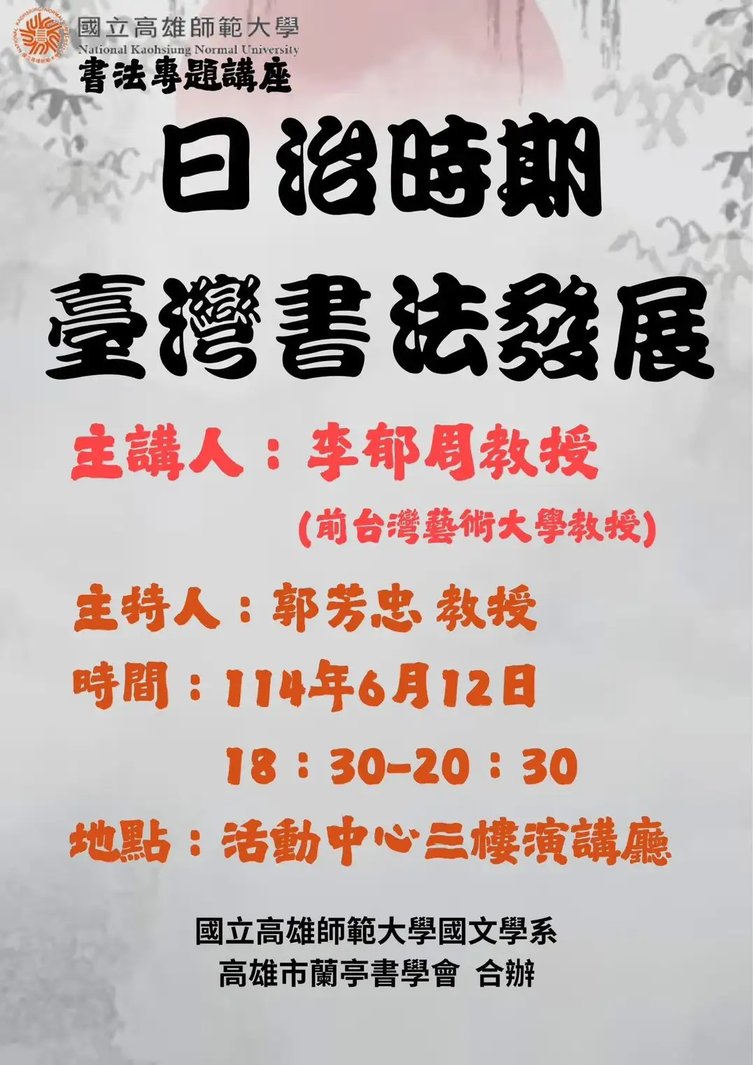 書法專題講座(記者吳文生 攝)